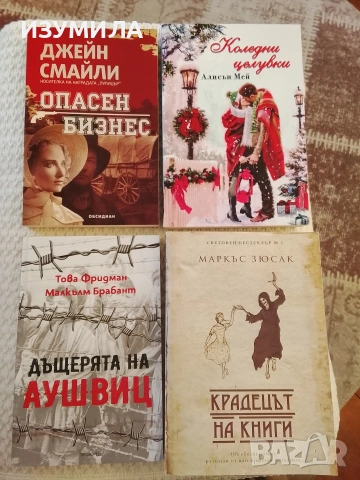 Крадецът на книги / Когато кучетата плачат - Маркъс Зюсак 