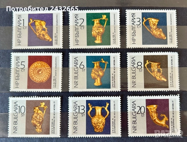 3846. България 1966 - БК 1724 /32 :  “ История и изкуство. Панагюрско златно съкровище. ”, ** 
