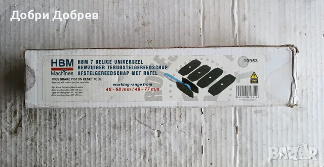 Инструмент за смяна на спирачни накладки с тресчотка HBM 10953, снимка 2 - Други инструменти - 55672529