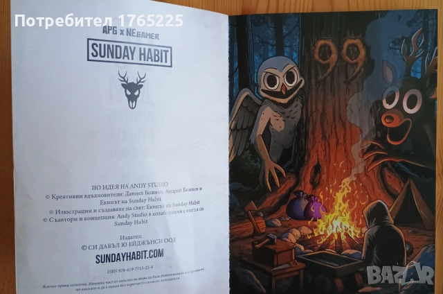 Детски книги-игри 4 броя, снимка 3 - Детски книжки - 54444851