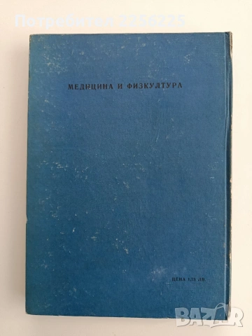 Неврози, снимка 7 - Специализирана литература - 54098276