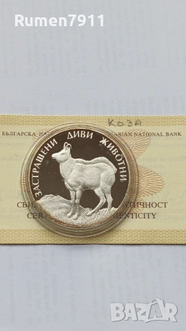 100 лева 1993 г -Коза и 2 лв 2009 г Дечко Узунов 