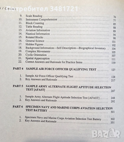 Тестове за оценка и прием във ВВС на САЩ / Military Flight Aptitude Tests, снимка 3 - Специализирана литература - 54960921