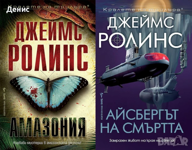 Книги от пор. „Кралете на трилъра“ – изд. Бард – 07:, снимка 11 - Художествена литература - 55218291