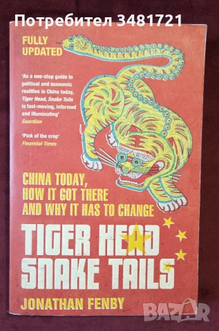 Китай днес - глава на тигър, опашка на змия / Tiger Head, Snake Tails. China Today