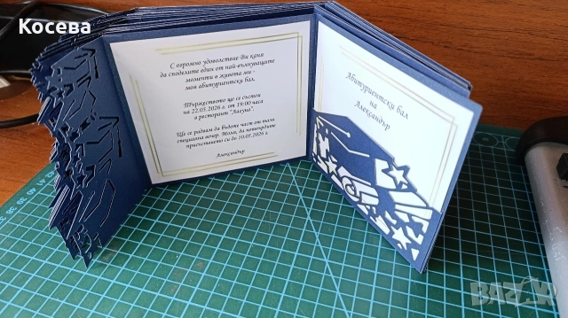 Покана за бал момче , снимка 6 - Покани - 53807756