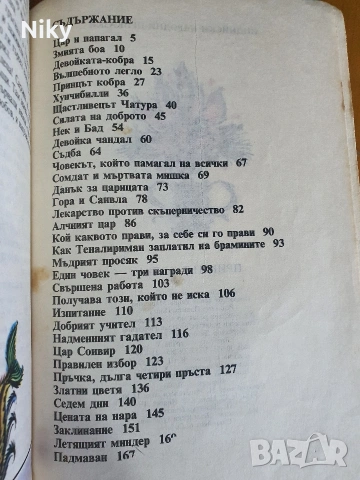 Индийски народни приказки том 2 , снимка 3 - Детски книжки - 54761868