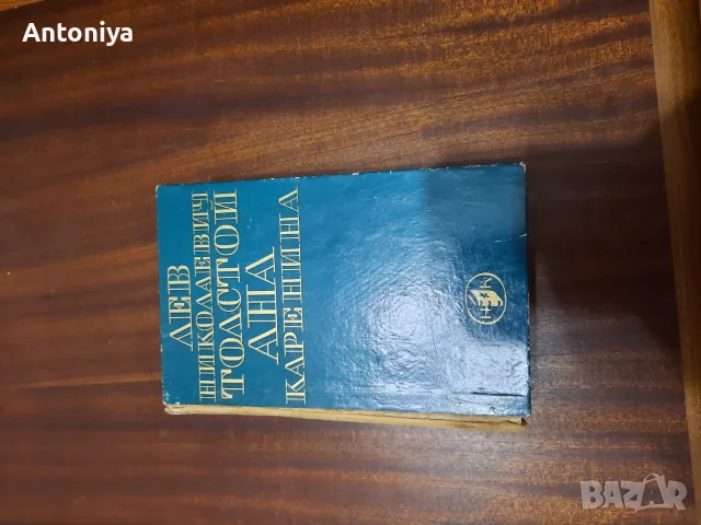 Продавам  стари книги, снимка 4 - Художествена литература - 55417316