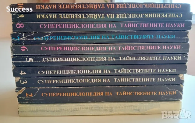 Суперенциклопедия на тайнствените науки Том 1-10