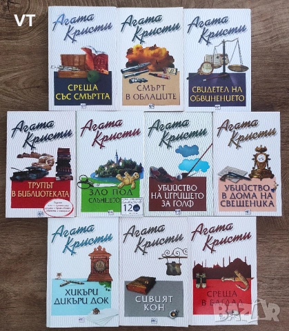 Агата Кристи - книги на ЕРА