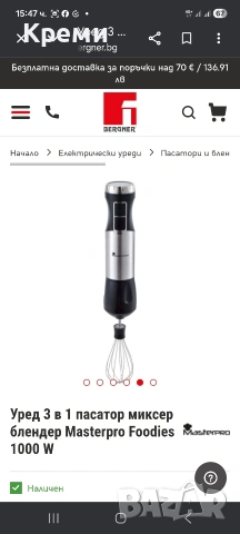 3 в 1 пасатор миксер блендер, снимка 7 - Миксери - 54166664