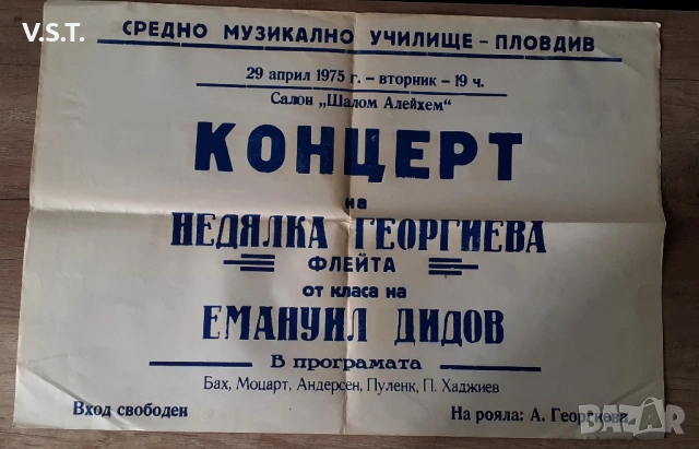 Стари Афиши Средно Музикално Училище Пловдив Читалище Шалом Алейхем 70те, снимка 4 - Колекции - 54571211