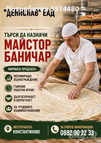 Баничар