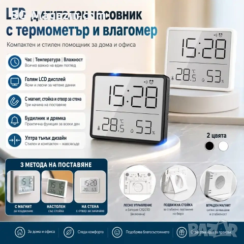 Модерен LED дигитален настолен часовник с температура влага магнит за стена на батерии влагомер