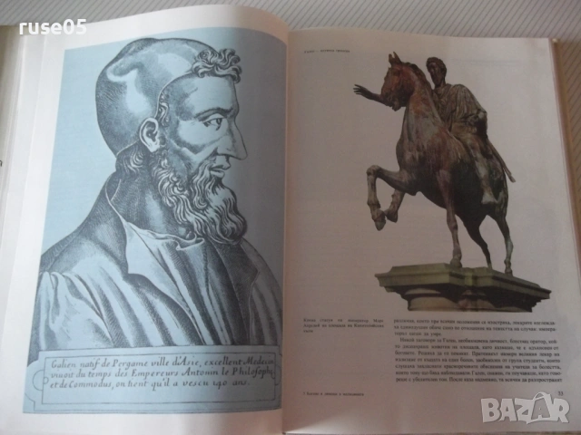 Книга "Богове и демони на медицината-том 1-Ф.Намора"-224стр, снимка 5 - Специализирана литература - 54543613
