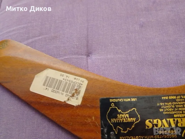 Бумеранг оригинален Австралия нов 14инча -1инч е 2.54см, снимка 6 - Фен артикули - 55422692