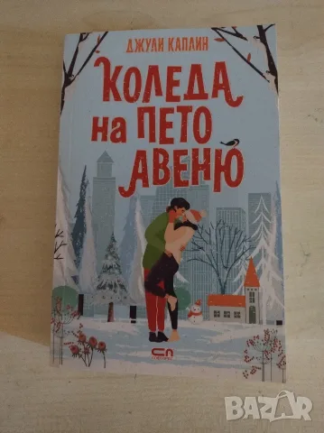 Хубави нови книги , снимка 10 - Художествена литература - 55412526