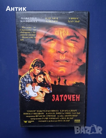Видеокасета VHS Заточен / Екшън 