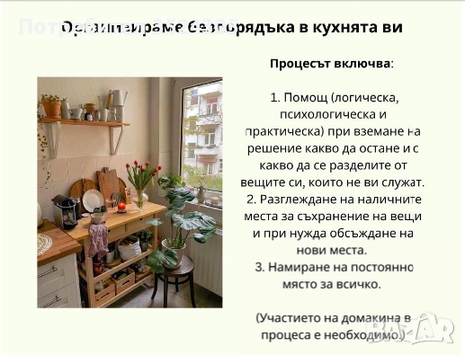 Организиране безпорядъка в кухнята 