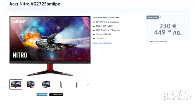 Монитор - Acer Nitro VG272Sbmiipx, 27" IPS 165Hz, снимка 2 - Монитори - 54102920