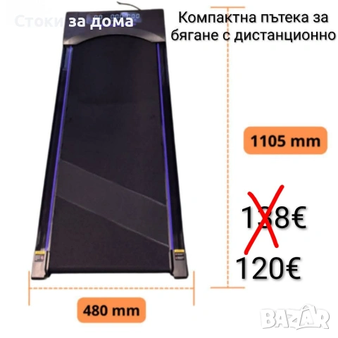Пътека за бягане с дистанционно
