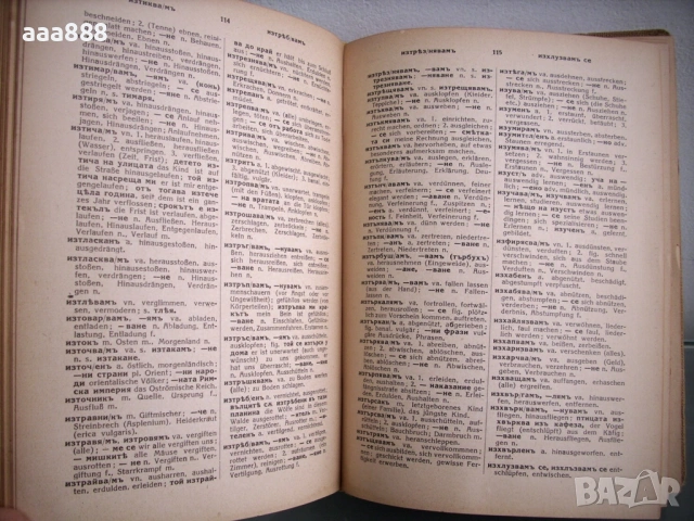 Българско-немски речник, д-р Ст. Донев, 1940 год. , снимка 9 - Чуждоезиково обучение, речници - 55146817