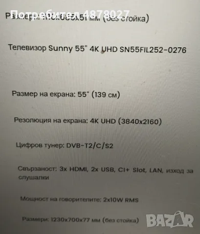 Телевизор Sunny 43 инча, снимка 4 - Телевизори - 55657752