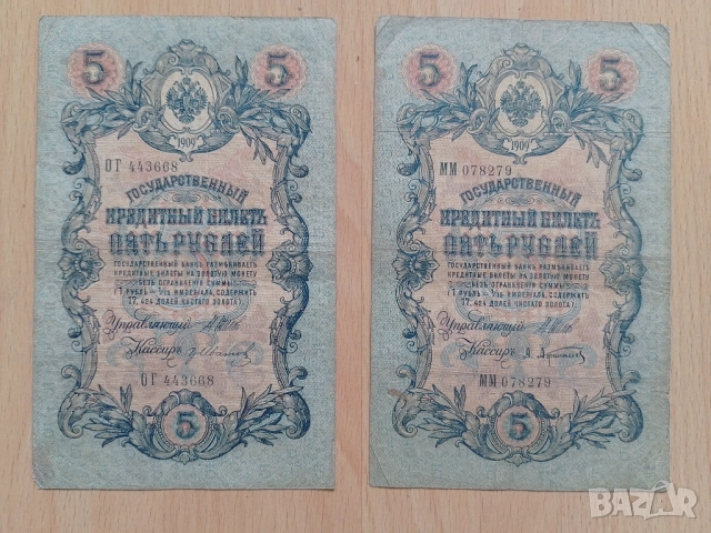 рубли 1909 г. Царска Русия , снимка 7 - Нумизматика и бонистика - 50890713