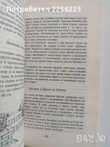 Парк в нашия двор, снимка 2 - Специализирана литература - 54540158