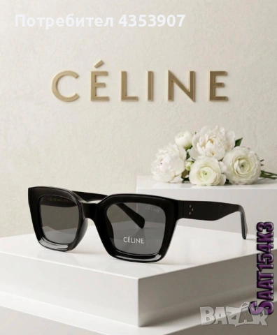CELINE дамски очила, снимка 15 - Слънчеви и диоптрични очила - 53982591