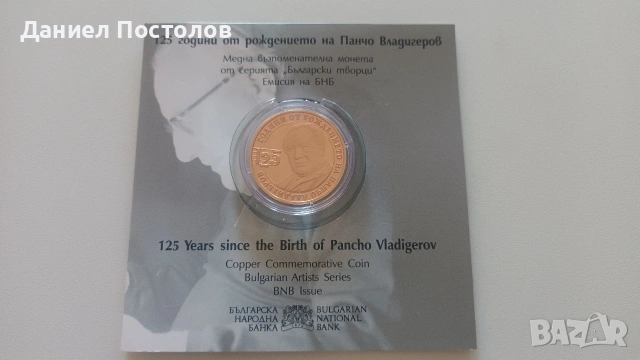 2 лева Панчо Владигеров 2024г.