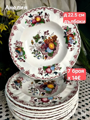 Mason's-Кошница с плодове мнооого неща , снимка 8 - Чинии - 55335465
