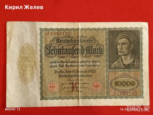 Две райхбанкноти 10 000 марки 1922г. / 10 милиона марки 1923г. Германия редки за КОЛЕКЦИЯ 53246, снимка 5 - Нумизматика и бонистика - 54922494
