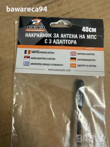Автомобилни антени, 40см, Чисто нови, снимка 4 - Аксесоари и консумативи - 55358936