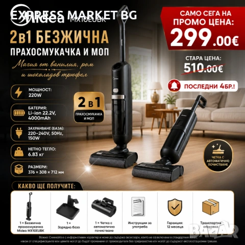 Midea Vacuum Cleaner MX10EUBK – 2 в 1 безжична прахосмукачка и моп