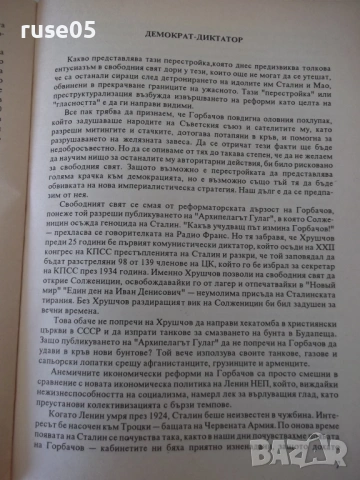 Книга"Тайния план за завладяване на Европа-Сюзан Лабен"-80ст, снимка 5 - Специализирана литература - 54839812