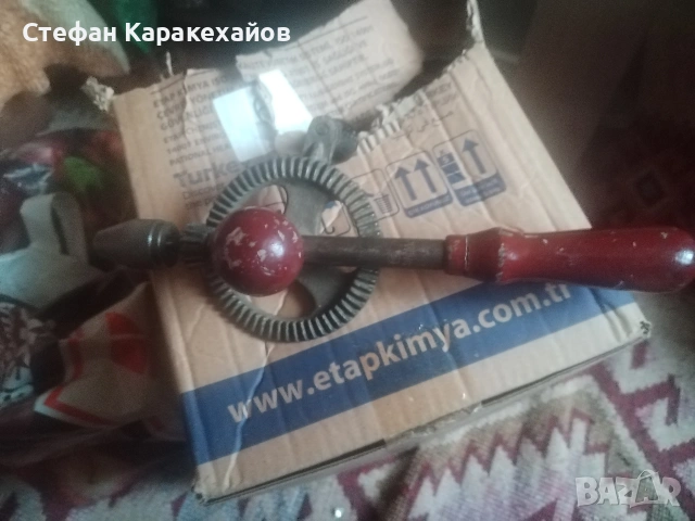 Стара ръчна дрелка