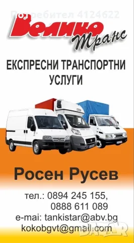 Товарни таксита до 3.5т