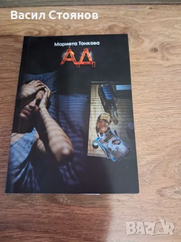 Книги, речници, различни жанрове, снимка 3 - Художествена литература - 55322833
