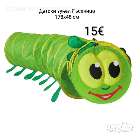 Детски тунел Гъсеница 178x48 см 