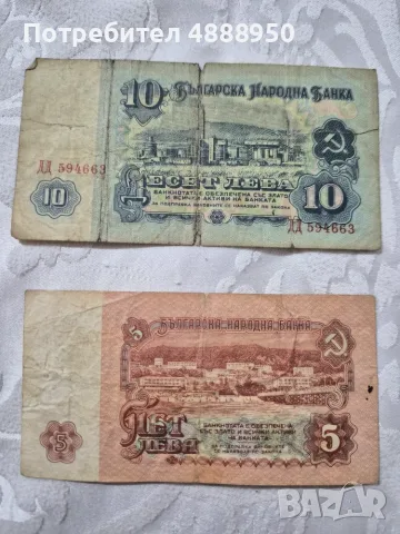Банкноти от 1974 г., снимка 2 - Нумизматика и бонистика - 55325053