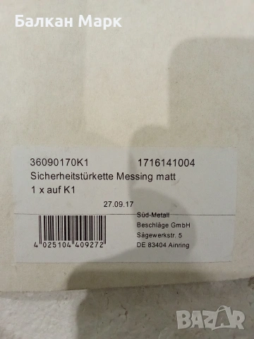 Защитна,предпазна верига,верижка за врата Alpertec – Месинг, снимка 3 - Други - 54365599