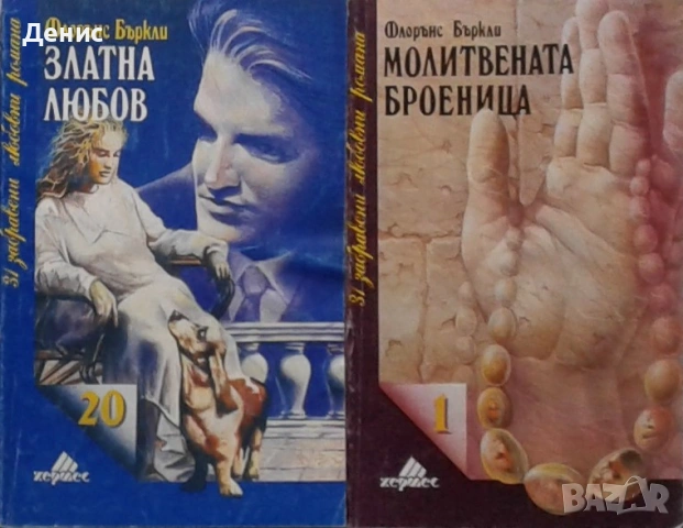 Любовни романи от поредици – 09:, снимка 2 - Художествена литература - 54719658