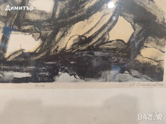 Иван Стратиев Старите гемии край Ахтопол, снимка 4 - Други ценни предмети - 55399991