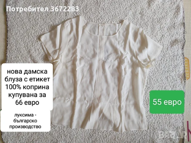 Нова елегантна дамска блуза от коприна