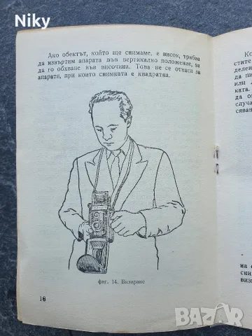 Как да снимаме - Централна станция на младите техници , снимка 8 - Изкуство, музика, кино и фотография - 55569711
