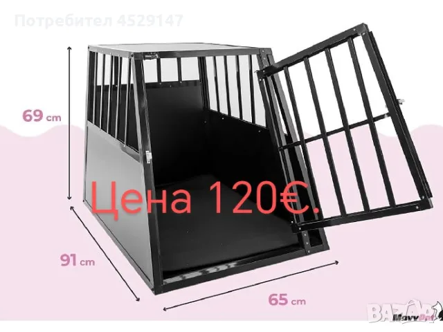 Транспортна клетка за автомобил 