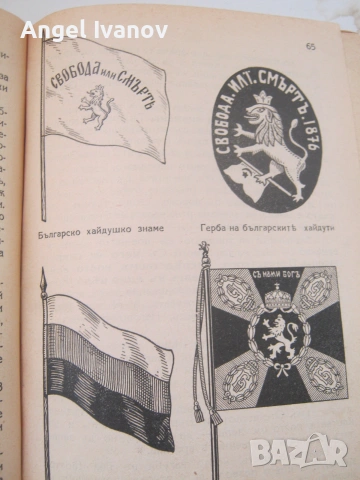 Другаръ на младия войникъ - 1940 г., снимка 12 - История, политика и общество - 55078299