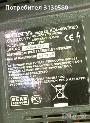 SONY BRAVIA стойка  няма 