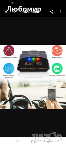 Vgate iCar Pro Bluetooth 4.0 (BLE) OBD2 OBDII четец на кодове за неизправности за автомобил

, снимка 3 - Аксесоари и консумативи - 55267422